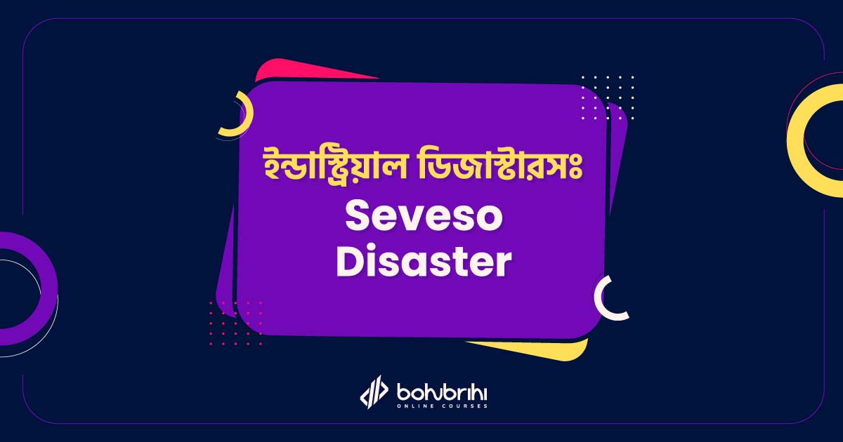 Read more about the article ইন্ডাস্ট্রিয়াল ডিজাস্টারসঃ Seveso Disaster